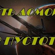 Аудиокниги Eve Online