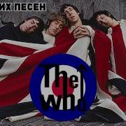 The Who Лучшие