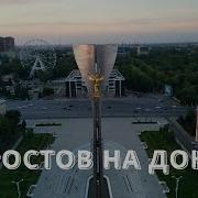 Экскурсия Ростов На Дону