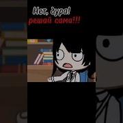 Meme Ещё Раз Засмешься Получишь Gacha Life