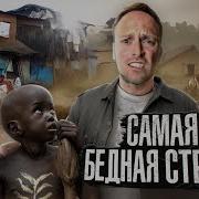 Как Живут В Других Странах Люди