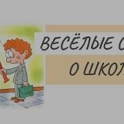 Стих О Школе