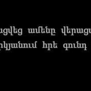 Երգի Բառերը