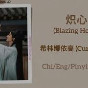 Curley Gao Blazing Heart