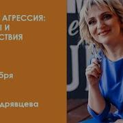 Психопотологии Елена Кудрявцева