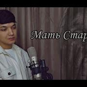 Мать Старушка Cover