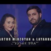 Artur Mirzoyan Layanna Xushk U Bra