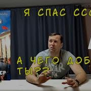 Я Спас Ссср