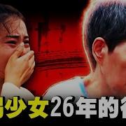 霸榜熱搜 被拐少女用26年復仇人販子 親手將其送上斷頭台 連親生兒子都賣掉 毀了無數家庭 惡魔余華英的末路 She S Xiaowu 小烏