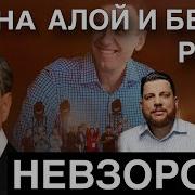 Невзоров Экстракт