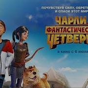 Супер Четверка Темный