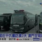 习近平澳门