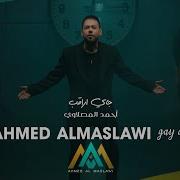 Amhed Al Meslawi