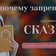 Русские Заветные Сказки