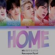 Bts Home На Русском