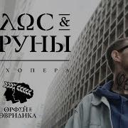 Noize Mc Голос Струны