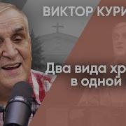 Виктор Куриленко Проповеди