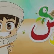 Learn Arabic Letter Seen س Arabic Alphabet For Kids Arabic Letters For Children