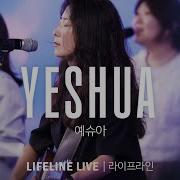 Yeshua 한국어