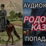 Родовой Казак 7