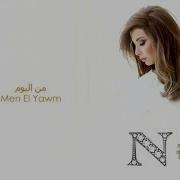 نانسي اليوم أنا مالك من اليوم