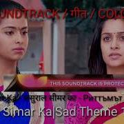 Sasural Simar Ka Sad Theme 1 Ost 1