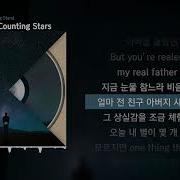 비오 Counting Star