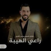 محمد الشيخ راعي الهيبة By Katara Night Club