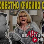 Бессовестно Красиво Спели