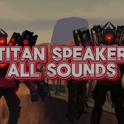 Звук Speakerman Титана