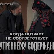 Люди Ищут Себе Наставников А Ткачев