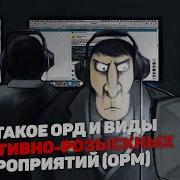 Закон Орд