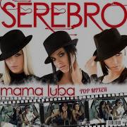 Serebro Mama Luba Dfm Mix