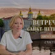 Гарат И Весталия Питер Август 2024 Часть 2 Гарат Периметр Школасорадение