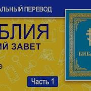 Библия Книга Товита Ветхий Завет Синодальный Перевод