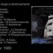 Юнона И Авось 1980