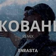 Enrasta Джованна Remix Премьера Клипа 2024