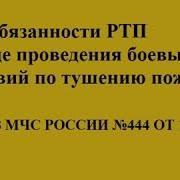 Обязанности Ртп Аудио