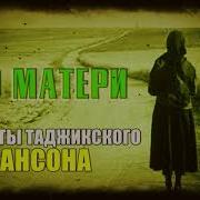 Лучшие Хиты Шансона О Матери