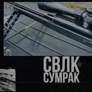 Сумрак