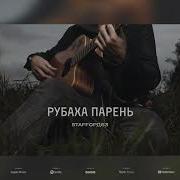 Рубаха Парень Staffорд63