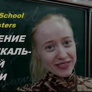 Предложение В Музыке