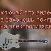 Группа Кино Instrumental