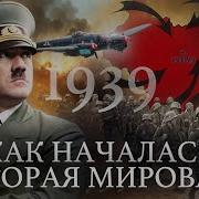 Вторая Мировая Война 1939 Минаев