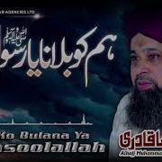 Humko Bulana Ya Rasool Allah