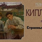 Киплинг Аудикниги