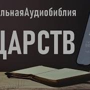 Четвёртая Книга Царств