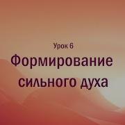 Бог Где Ты Урок6