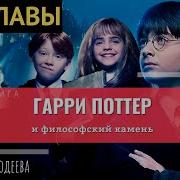 Аудио Фильм Гарри Поттер