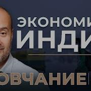 Индия Симпатии К Фашизму Влияние Кгб И Экономика Страны Мовчание 06 02 2